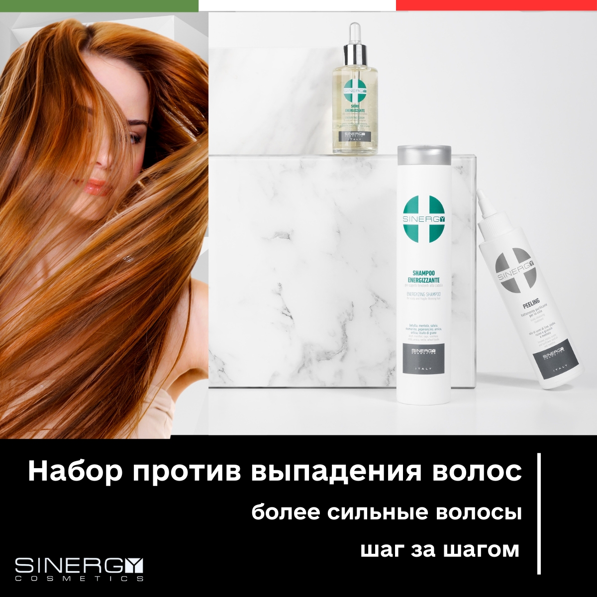 Набір проти випадіння волосся